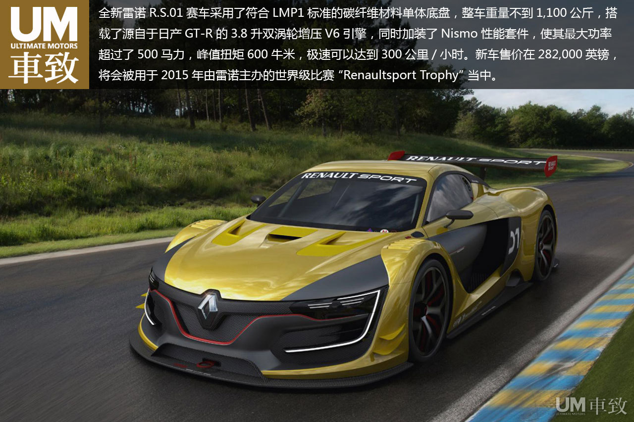 超过500马力 雷诺r.s.01赛车发布