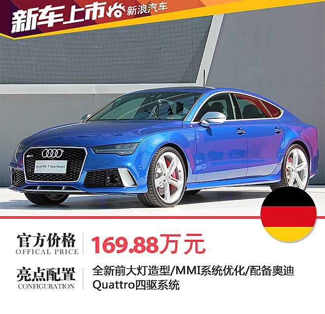 新奥迪RS7 Sportback上市活动