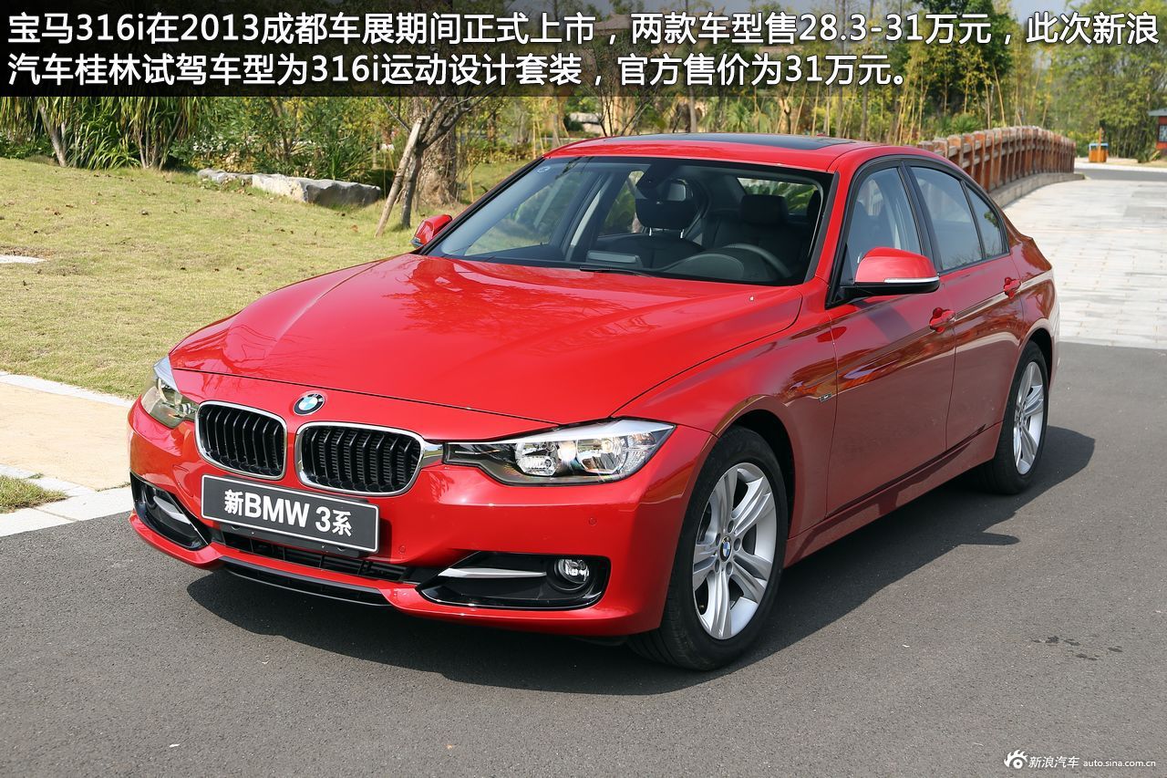新浪汽车试驾图解宝马316i运动设计套装