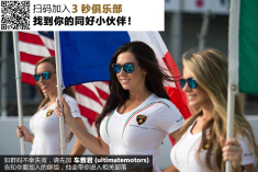 群牛共舞 兰博基尼宝珀Super Trofeo全球总决赛