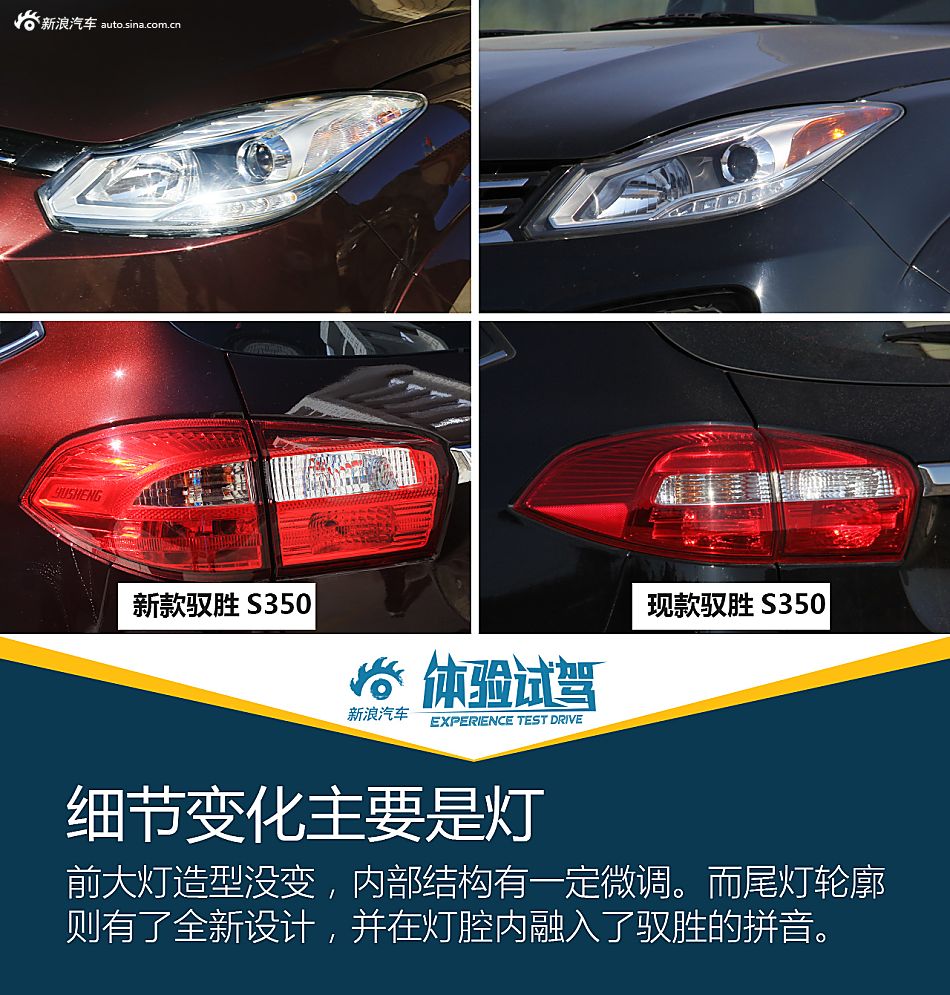 试全新驭胜S350