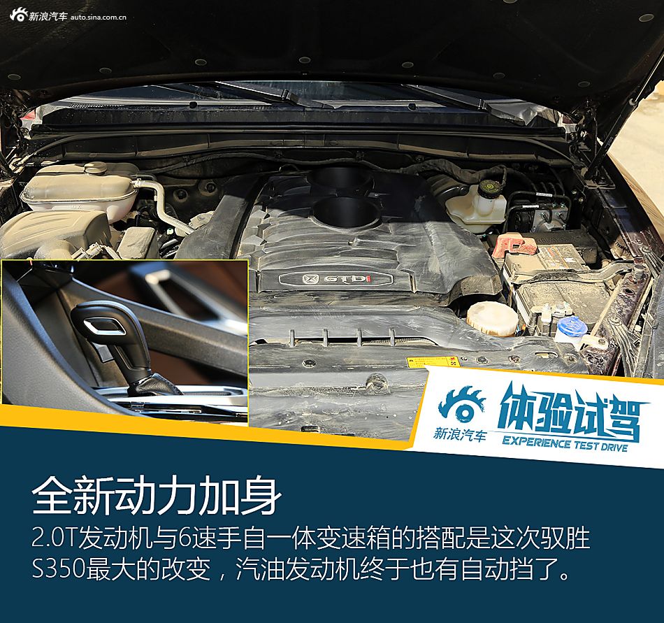 试全新驭胜S350