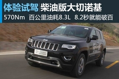 新浪汽车体验柴油版JEEP大切诺基