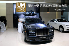 至尊艺术品 劳斯莱斯都会典藏版