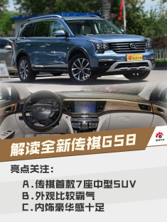 挑衅汉兰达/锐界.实拍解读传祺全新GS8