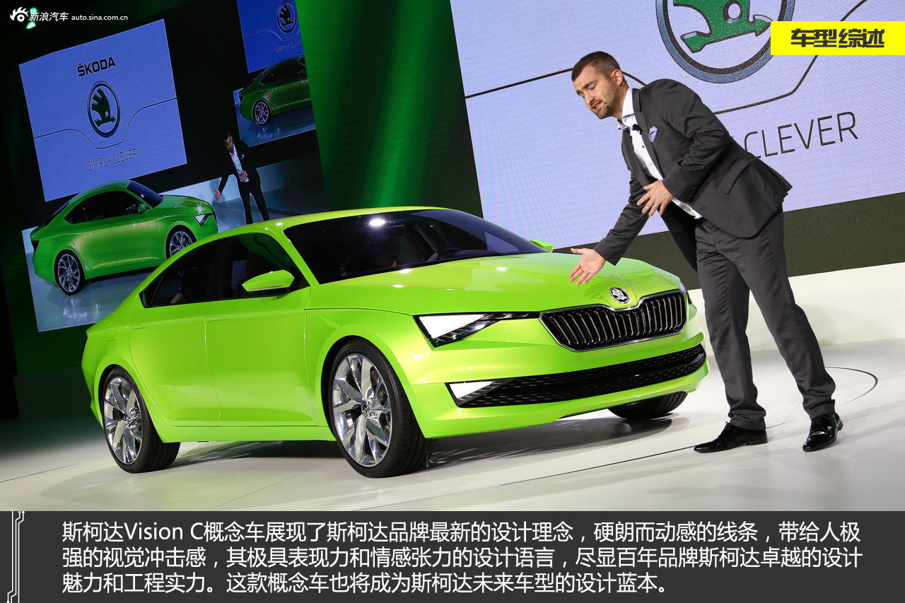 静态体验斯柯达vision c概念车_新浪汽车_新浪网