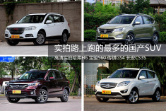 实拍路上最常见的国产SUV