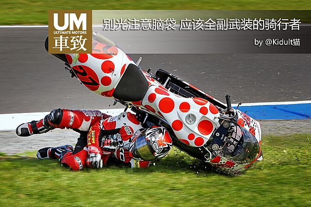 别光注意脑袋 要全副武装的骑行者