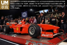 98赛季舒马赫座驾 法拉利F300拍卖