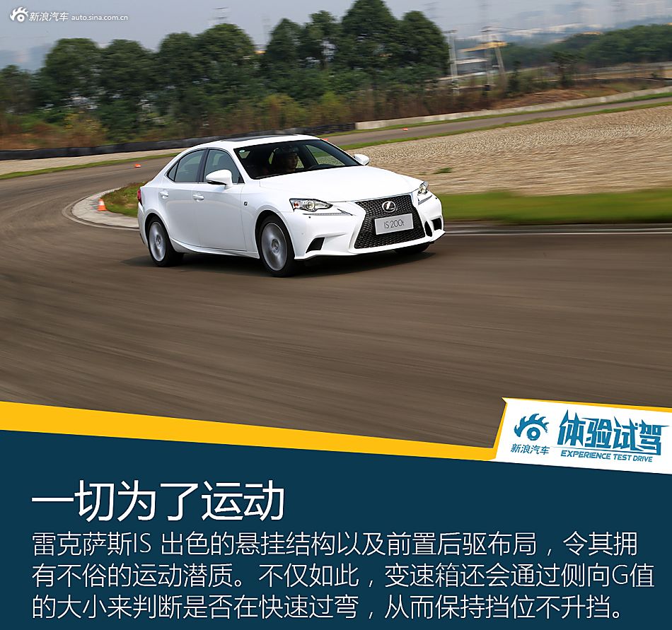 体验试驾雷克萨斯IS 200t F SPORT