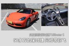 50多万的保时捷.同样能带你飞