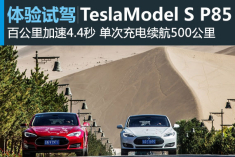 丝绸之路绿色延伸 特斯拉的充电桩拓展之旅