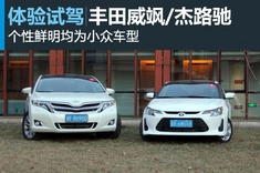 新浪汽车试驾图解丰田威飒/杰路驰