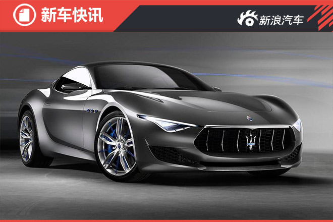 玛莎拉蒂Alfieri量产延期