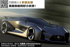 日产2020 Vision Gran Turismo概念车