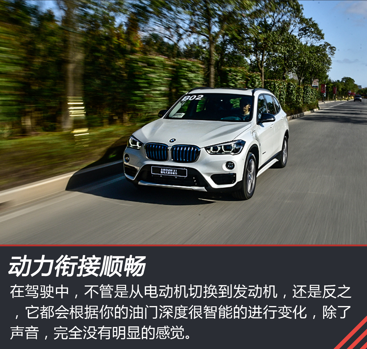 为了蓝天白云 试驾华晨宝马X1混动版
