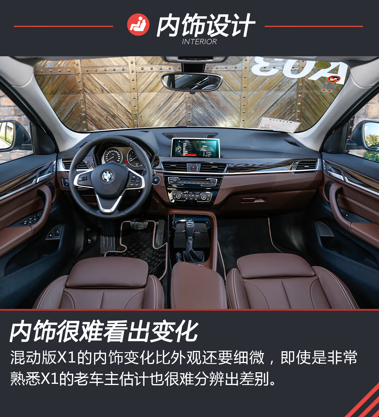 为了蓝天白云 试驾华晨宝马X1混动版