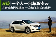 一个人一台车密云游记