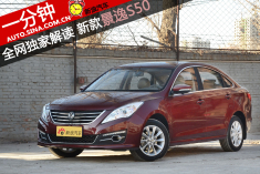 一分钟 全网独家解读新款景逸S50