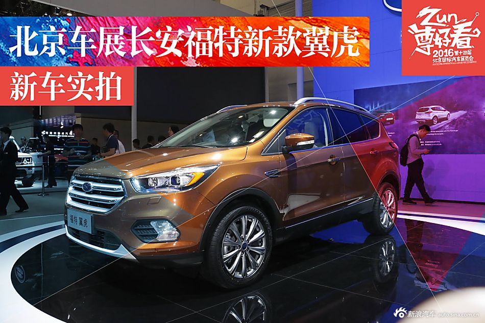 2016北京车展长安福特新款翼虎