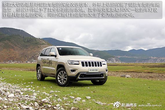 硬汉柔情时--试驾Jeep新大切诺基(图)
