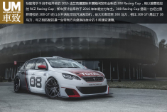 全新标致 308 Racing Cup