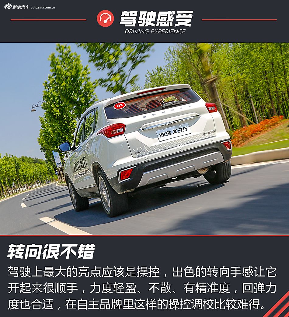 有走量的实力 试驾北汽绅宝X35