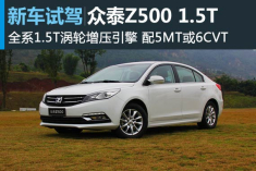 新浪汽车山城重庆体验众泰Z500