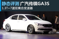新浪汽车图解广汽传祺GA3S