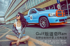 狂野女郎颜丹爱上猛兽Gulf版道奇Ram