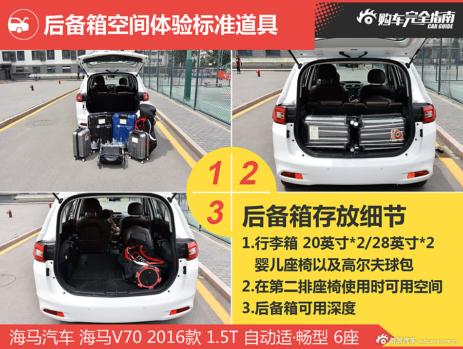 海马V70