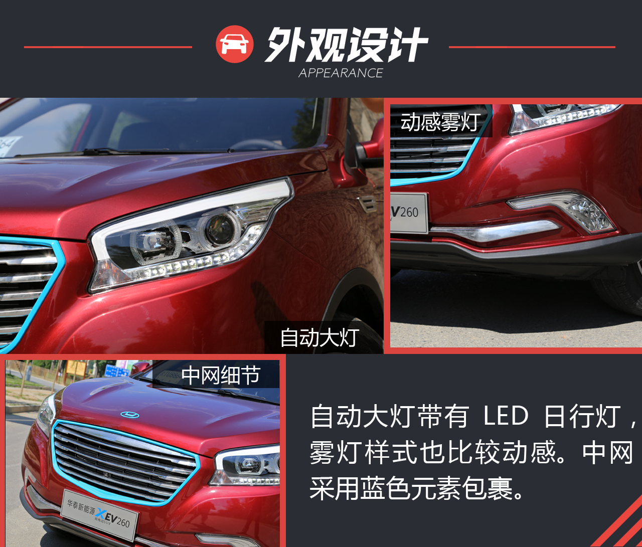 XEV260静态体验