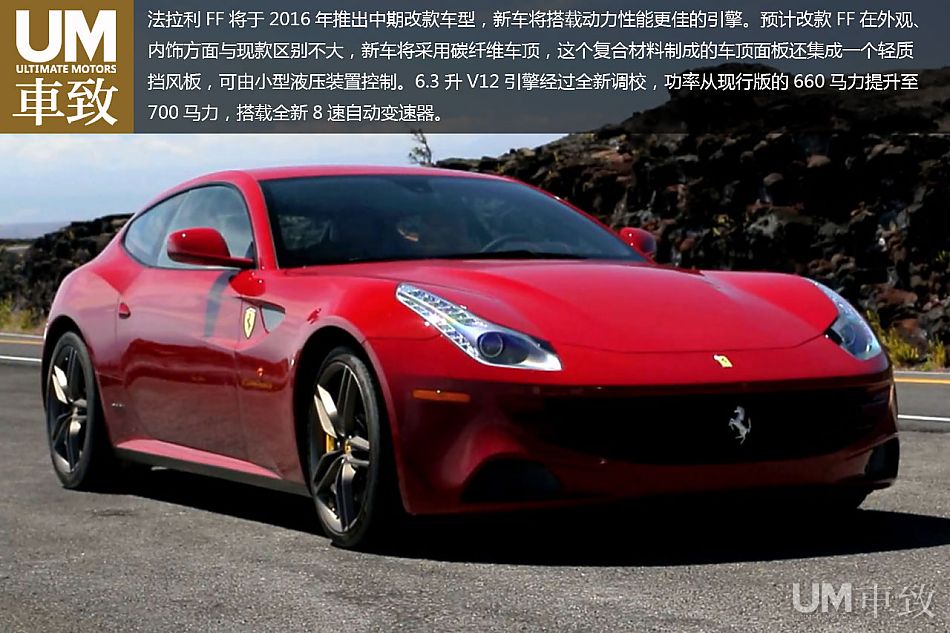 最快猎装 2016款法拉利ff图赏