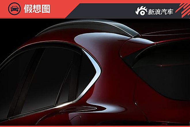 CX-4预告图