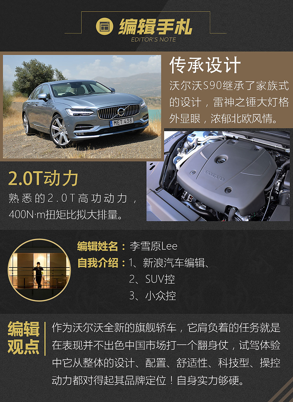 bba全都给我一边站试驾全新沃尔沃s90
