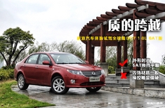 质的跨越 新浪汽车试驾全球鹰GC7