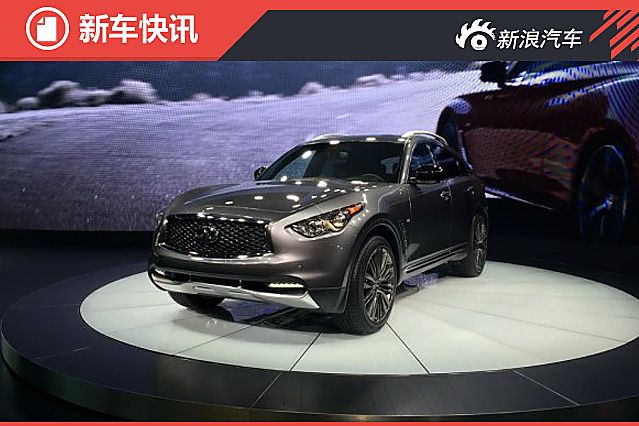 2016纽约车展:英菲尼迪qx70 limited