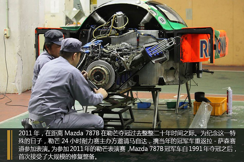 马自达787B转子发动机赛车上演勒芒传奇_35