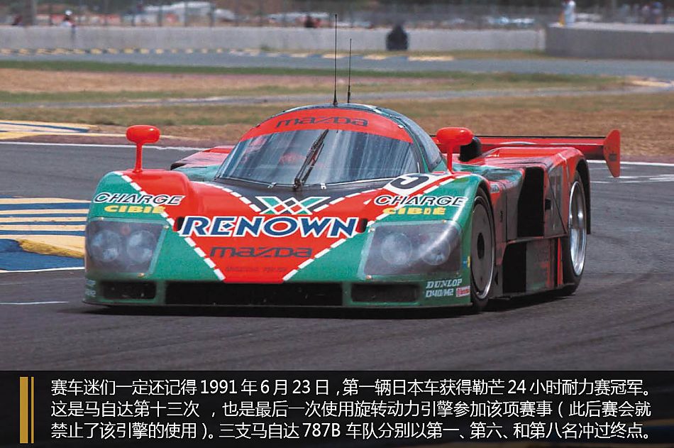 马自达787B转子发动机赛车上演勒芒传奇_35859370_汽车图库_新浪汽车_新浪网