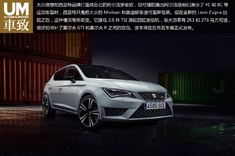 西雅特全新Leon Cupra官图发布