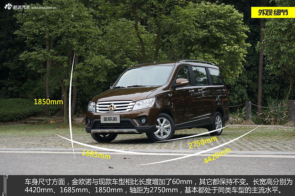 升级公务舱 新浪汽车图解长安金欧诺
