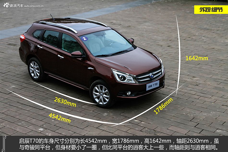 实惠新军 新浪试驾启辰 T70