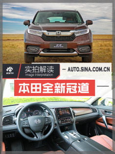 本田全新冠道才22万！汉兰达遭殃了