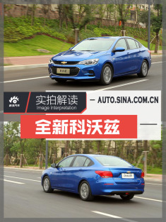 性价比甩英朗两条街.解读全新科沃兹