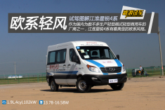 欧系轻风 试驾图解江淮星锐4系