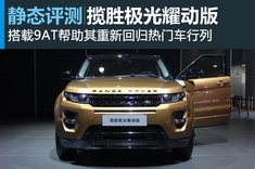 路虎揽胜极光高清图解