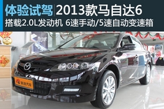 新浪体验2013款马自达6
