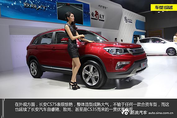 【CS75-CS75报价_论坛_图片_价格】_长安C
