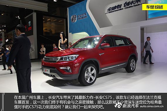 【CS75-CS75报价_论坛_图片_价格】_长安C