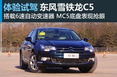 新浪汽车试驾图解2012款雪铁龙C5